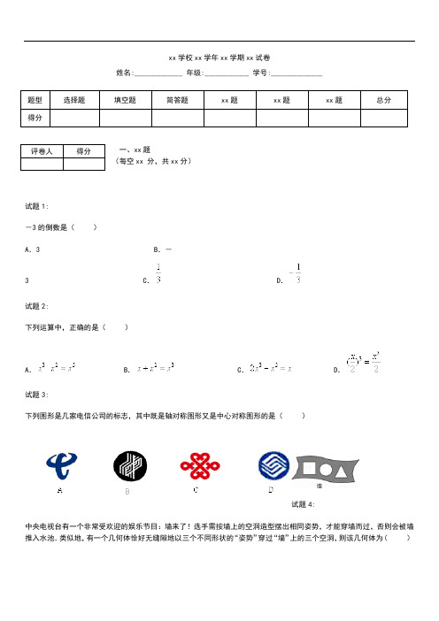 初中数学贵州省遵义航天高级中学高一数学上学期入学考试考试题