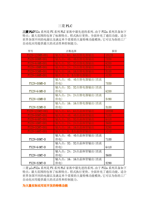 三菱plc介绍  三菱FX2N控制器  三菱plc选型