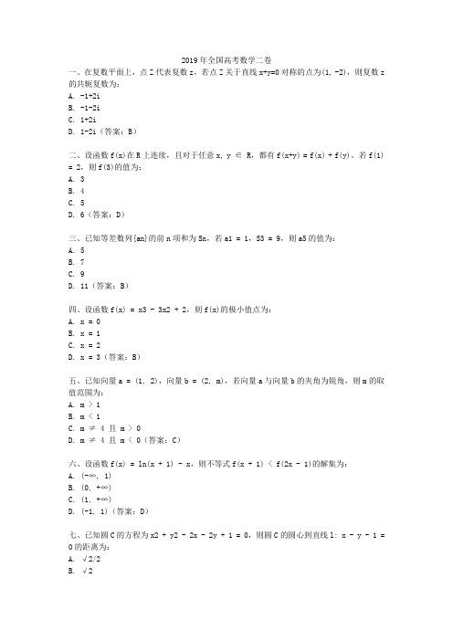 2019年全国高考数学二卷