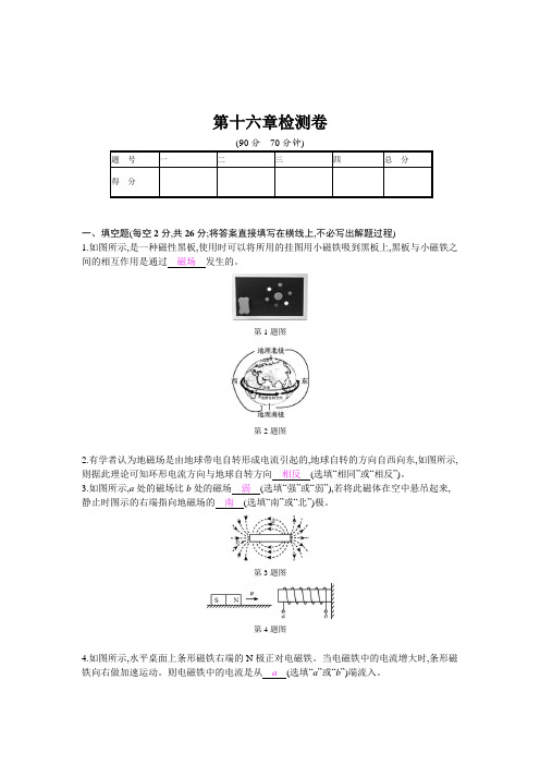 2019春沪粤版九年级物理下册第十六章检测卷