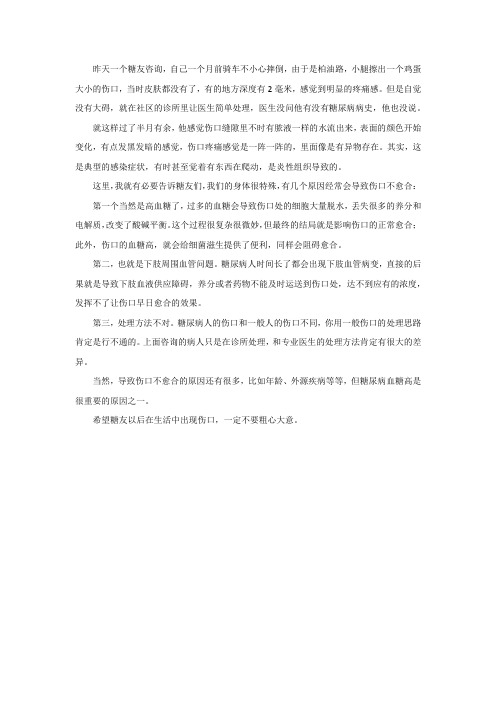 糖尿病人擦伤为什么一直不好