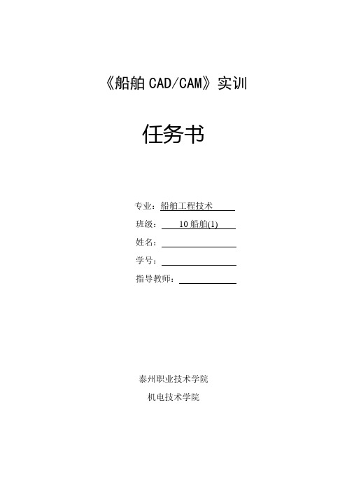 10船舶CADCAM实训