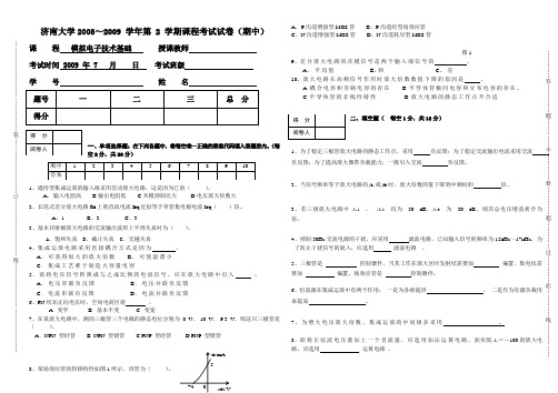 2010-2011年济南大学模拟电子考试试题