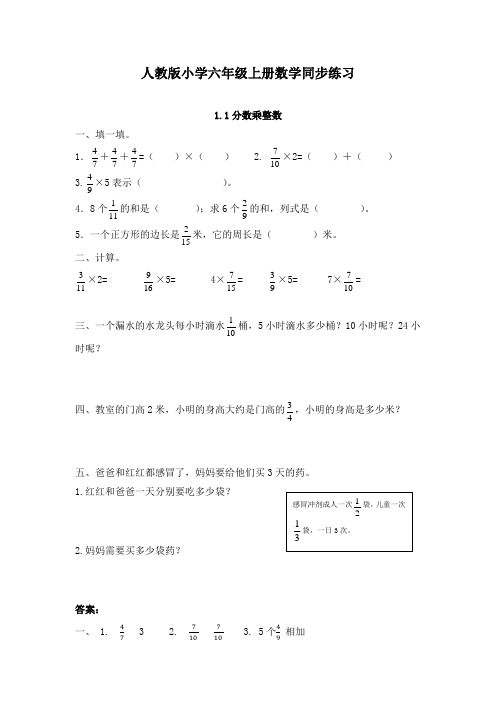 人教版小学六年级上册数学同步练习及答案