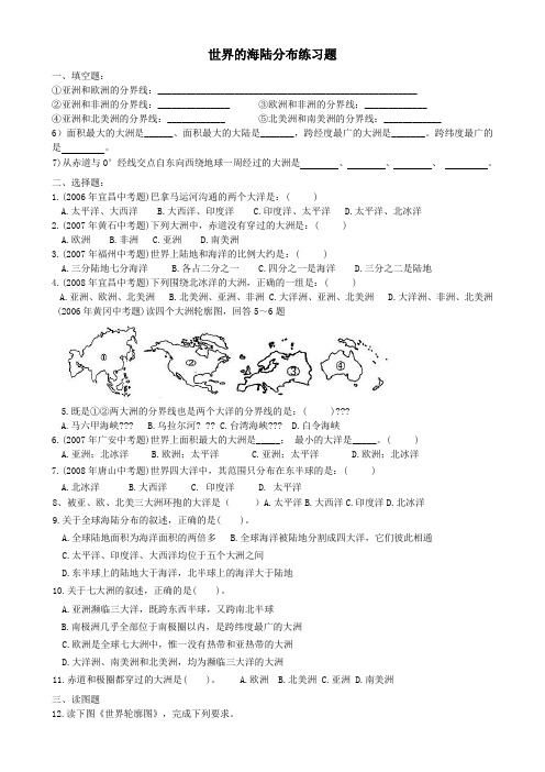 世界的海陆分布、世界地形练习题