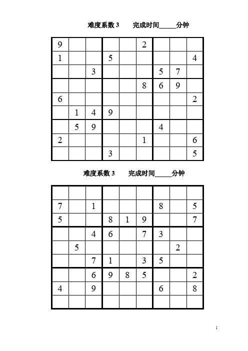 (完整版)九宫格数独题目大全,推荐文档