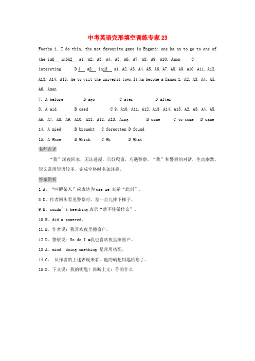 2022届中考英语完形填空训练及解析23 人教新目标版