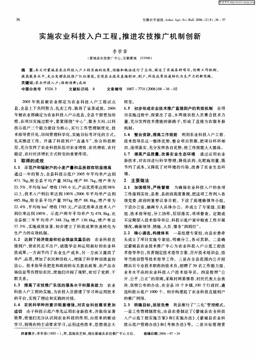 实施农业科技入户工程,推进农技推广机制创新