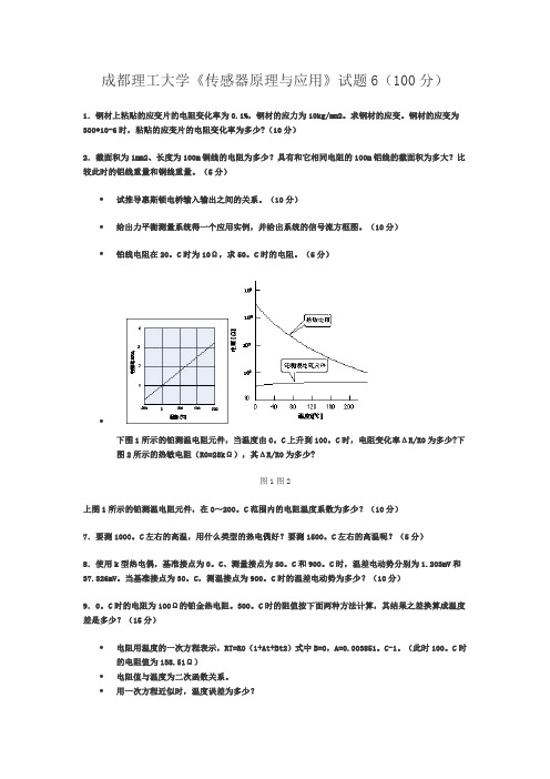 成都理工大学传感器考试题6 理工历届考试题 附答案 刘易老师