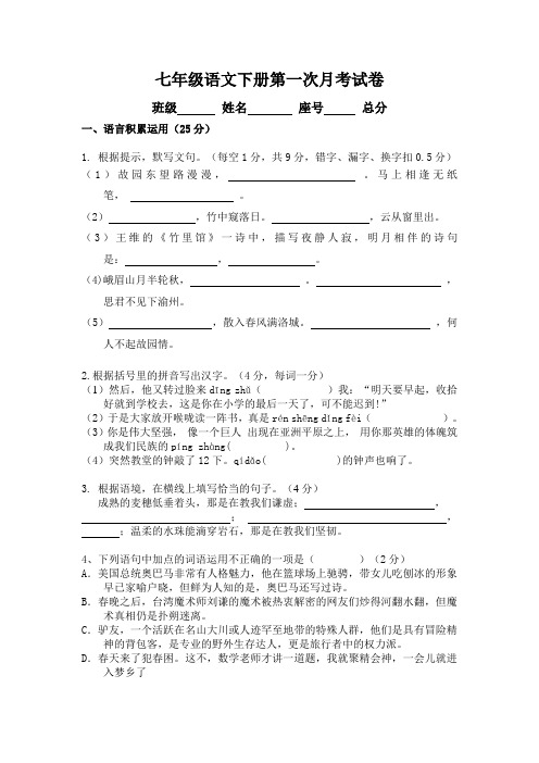 七年级下册第一次月考试卷 答案