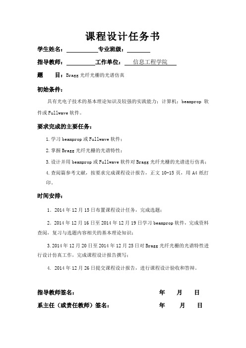 光电子课程设计