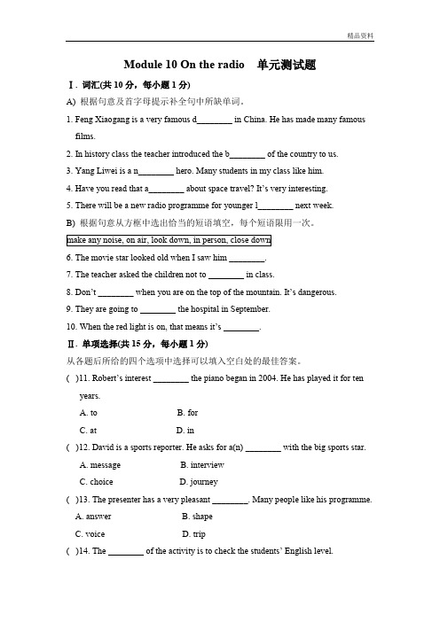 2020年外研版八年级英语下册Module10单元测试题(附答案)