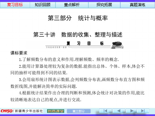 2014中考总复习第30讲数据的收集、整理与描述