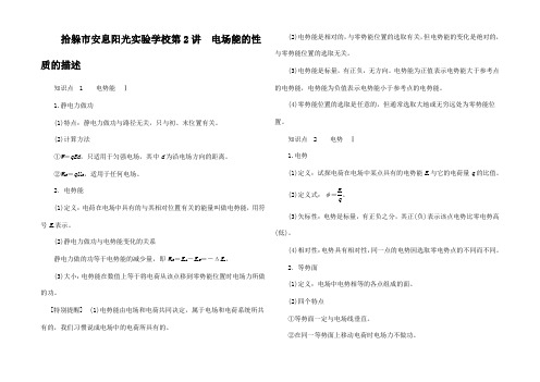 高考物理复习方案 第6章 静电场 第2讲 电场能的性质的描述