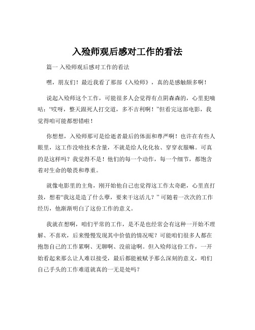 入殓师观后感对工作的看法