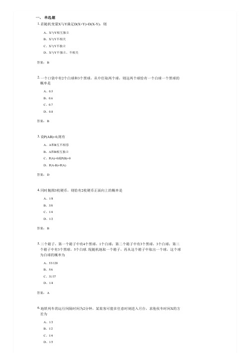 专升本-概率论与数理统计(0512026)试卷含答案