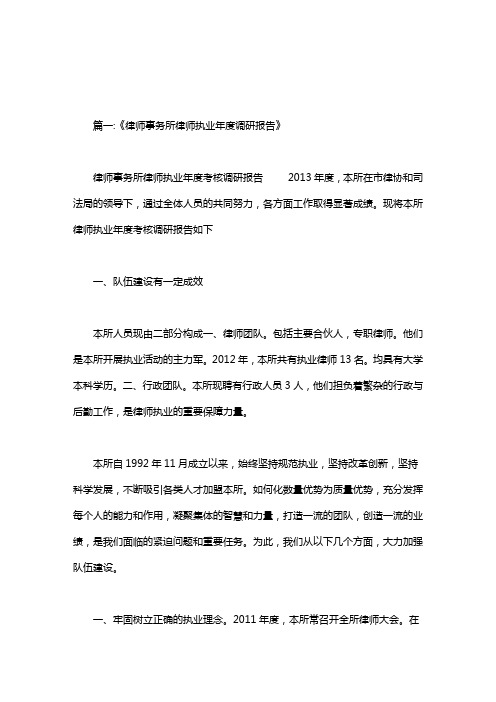 2020年律师事务所法治人才队伍人才工作调研报告.doc