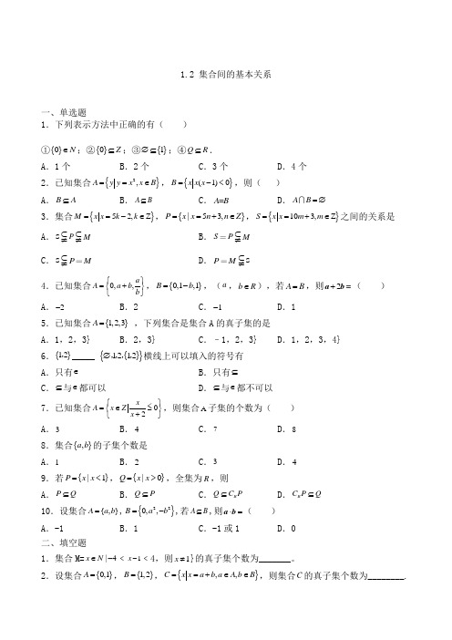 高中数学必修一1.2 集合间的基本关系复习检测(人教A版,含解析)(30)