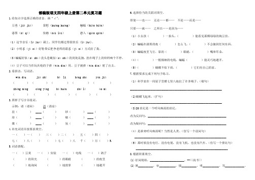 部编版语文四年级上册第二单元复习题