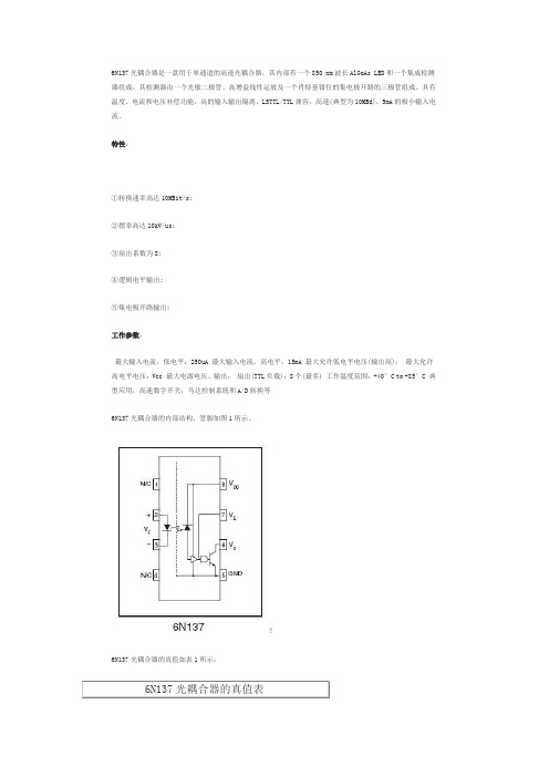 6N137中文