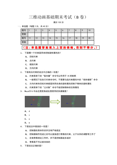 MAYA骨骼绑定(专项)期末考试