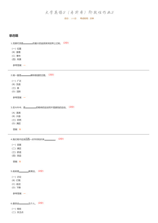 大学英语3(专升本)阶段性作业3