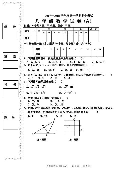 北师大版八年级上册数学期中试卷