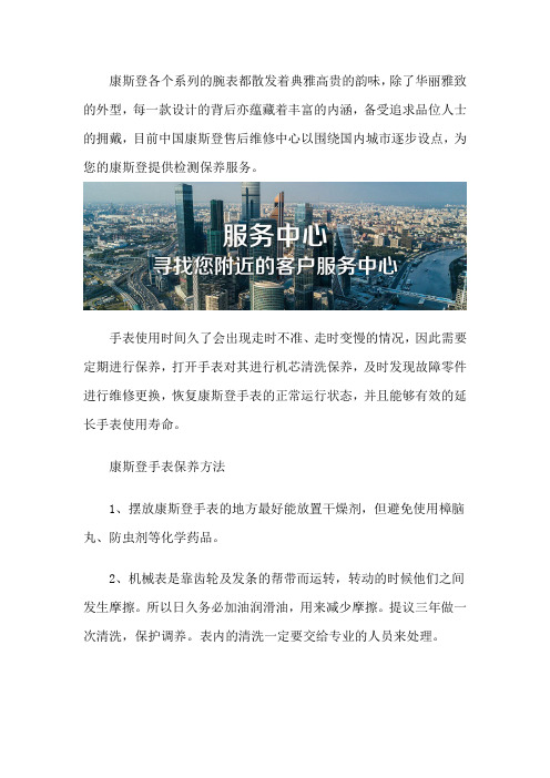 康斯登维修服务网点