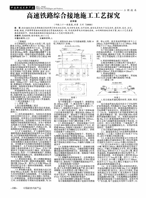 高速铁路综合接地施工工艺探究