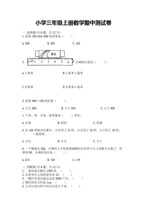 小学三年级上册数学期中测试卷含答案(考试直接用)