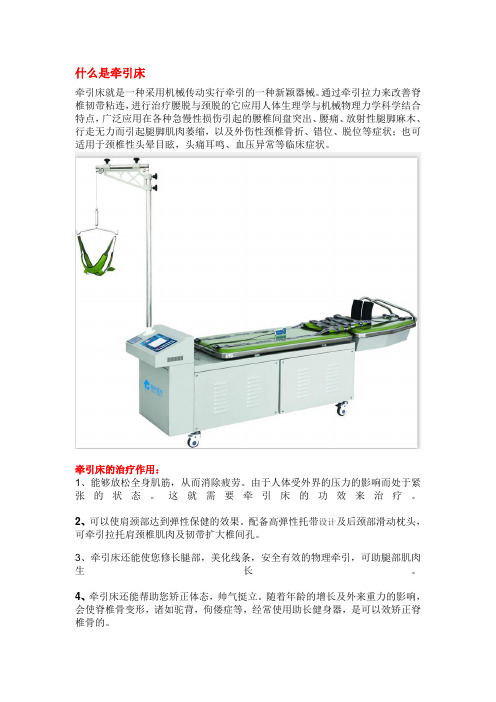 三维牵引床的治疗作用和使用方法