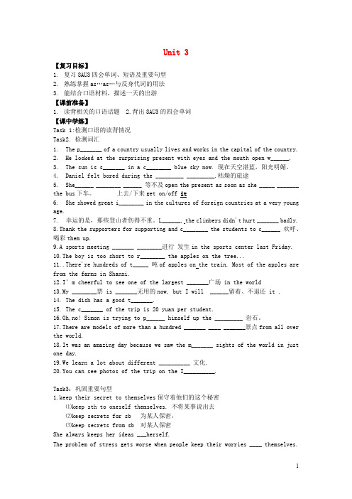 八年级英语上册 Unit 3 A day out复习学程单(无答案)(新版)牛津版