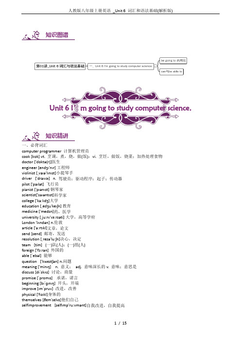 人教版八年级上册英语 _Unit 6 词汇和语法基础(解析版)