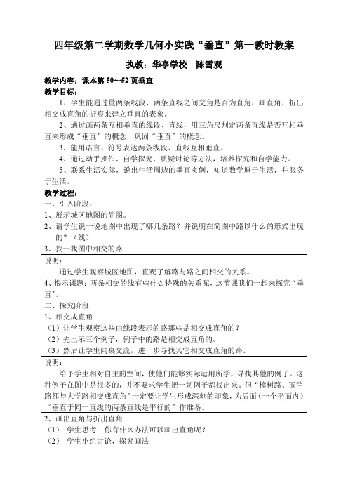 四年级第二学期数学几何小实践垂直第一教时教案