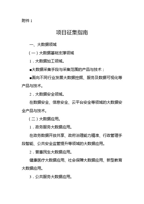 项目征集大数据领域大数据基础支撑领域大