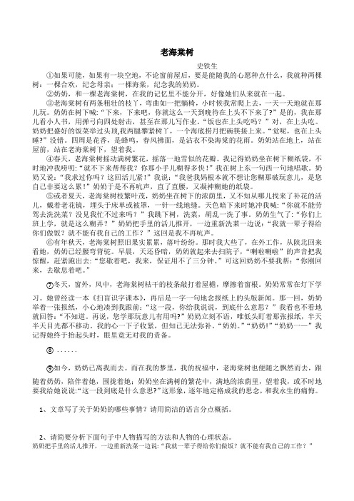 《老海棠树》