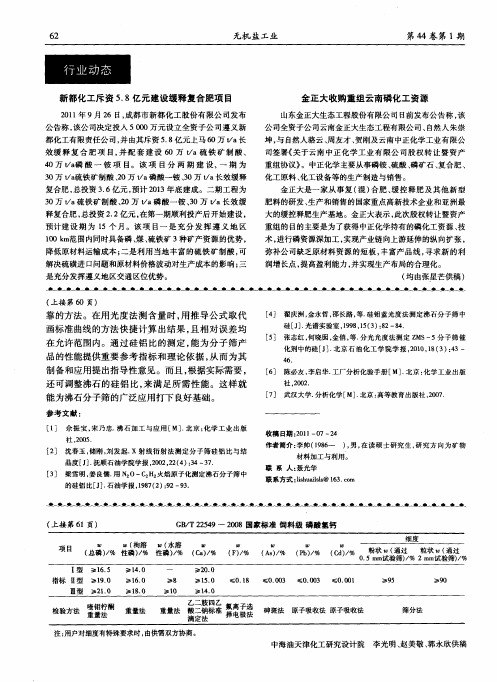 金正大收购重组云南磷化工资源