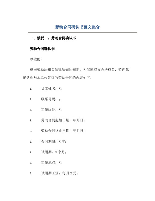 2023劳动合同确认书范文集合