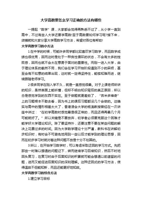 大学高数要怎么学习正确的方法有哪些