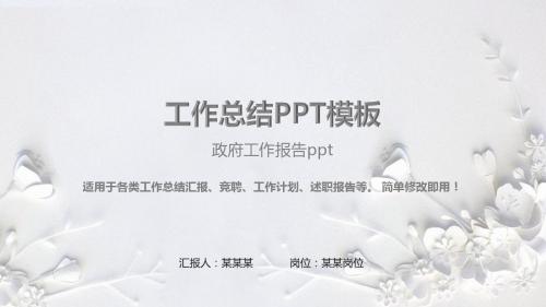 【原创PPT】政府工作报告ppt