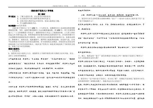 装在套子里的人导学案 教师版