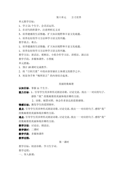 北师大版四年级上册语文备课第6单元