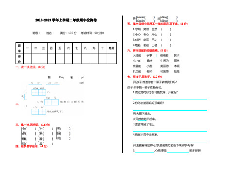 2018年北师大版二年级语文上册第期中测试卷及答案