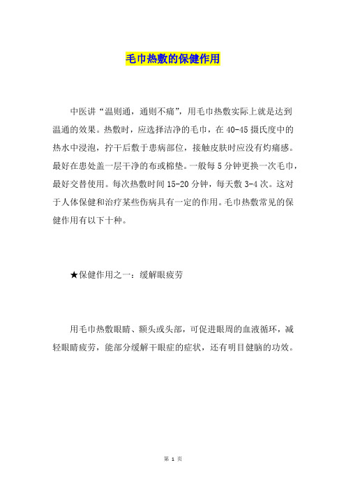 毛巾热敷的保健作用