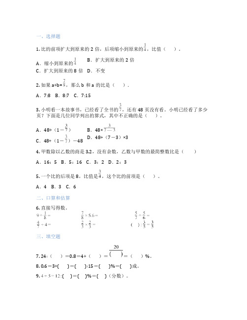 比与分数、除法的关系 小学数学 练习题