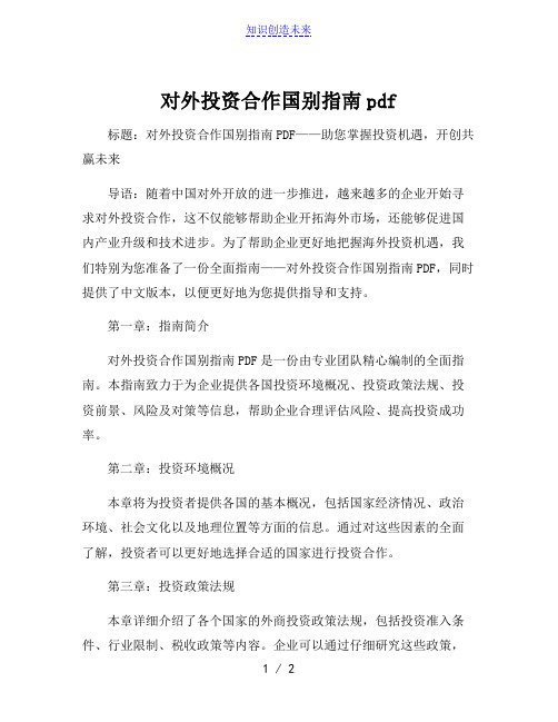 对外投资合作国别指南pdf