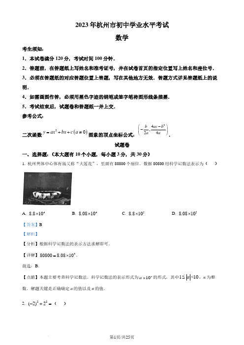 2023年浙江省杭州市中考数学真题(解析版)