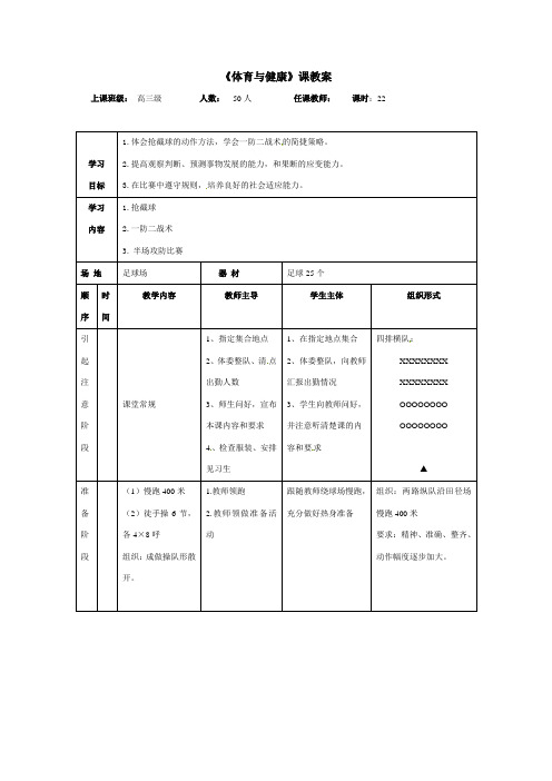 足球-一防二战术和半场攻防比赛