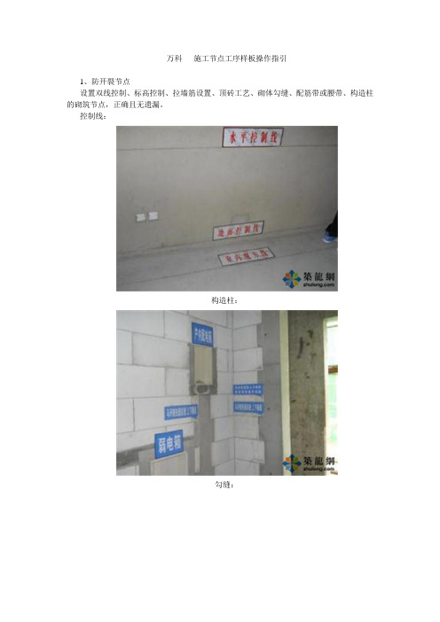 万科   施工节点工序样板操作指引