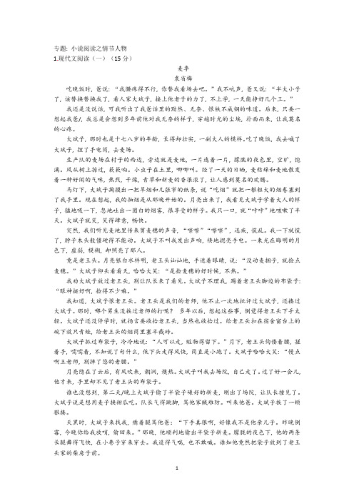 专题练习——小说阅读之情节人物--1